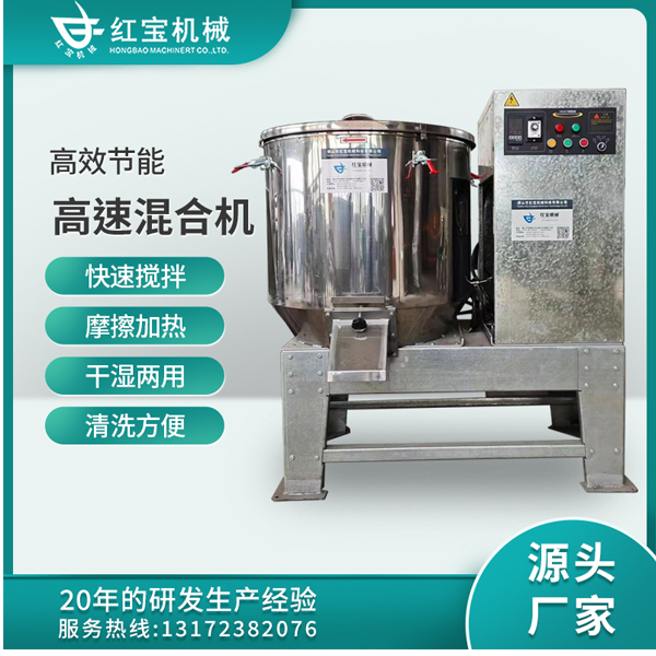 200L食品化工塑料粉末高速混合机搅拌机厂家规格齐全