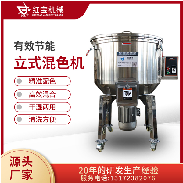 不锈钢小型立式混色机拌料机供应厂家